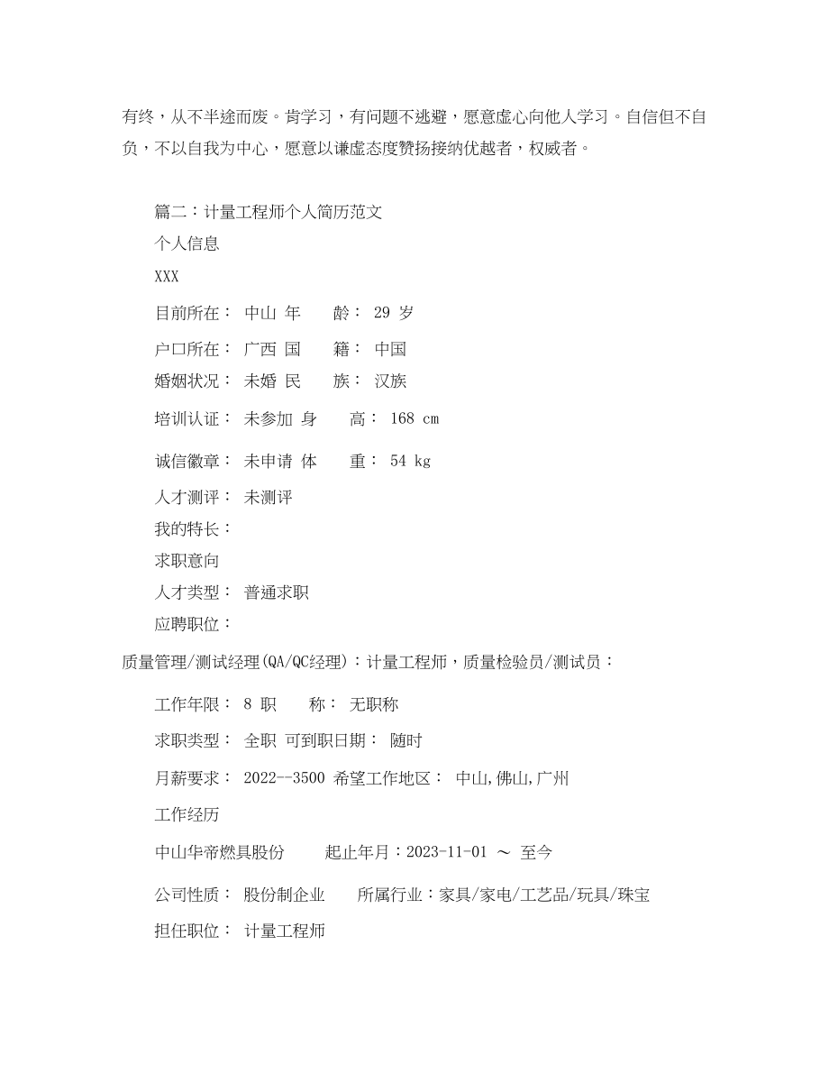 2023年计量工程师个人简历.docx_第3页