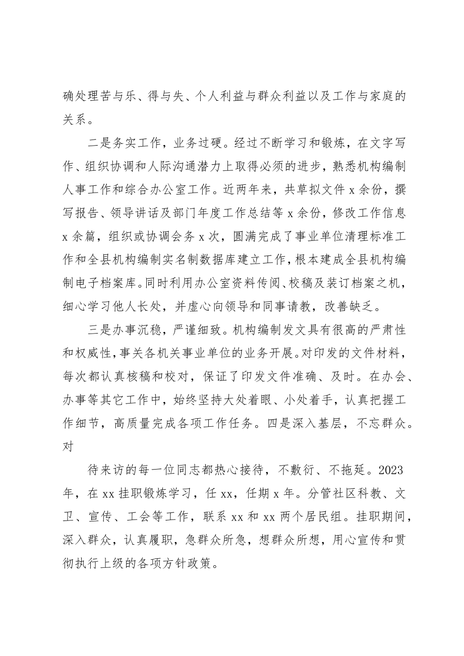 2023年党政办公室个人现实表现材料.docx_第2页