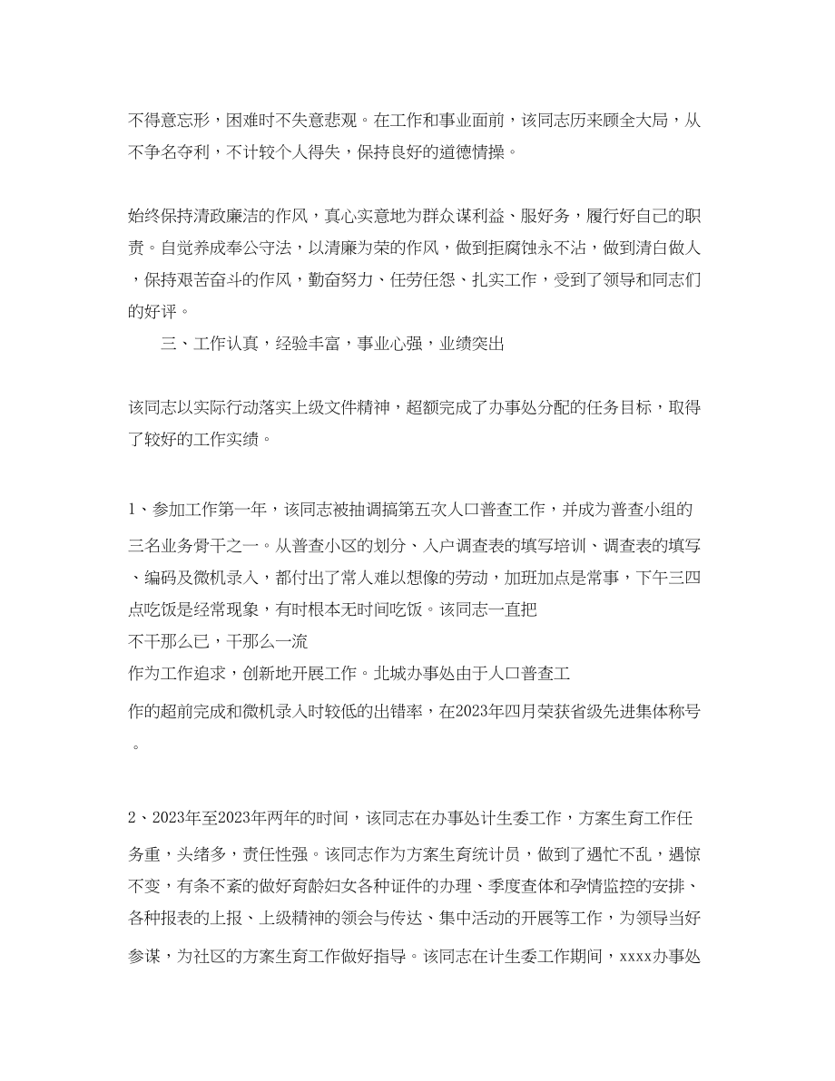 2023年应届毕业生公务员政审个人总结.docx_第2页