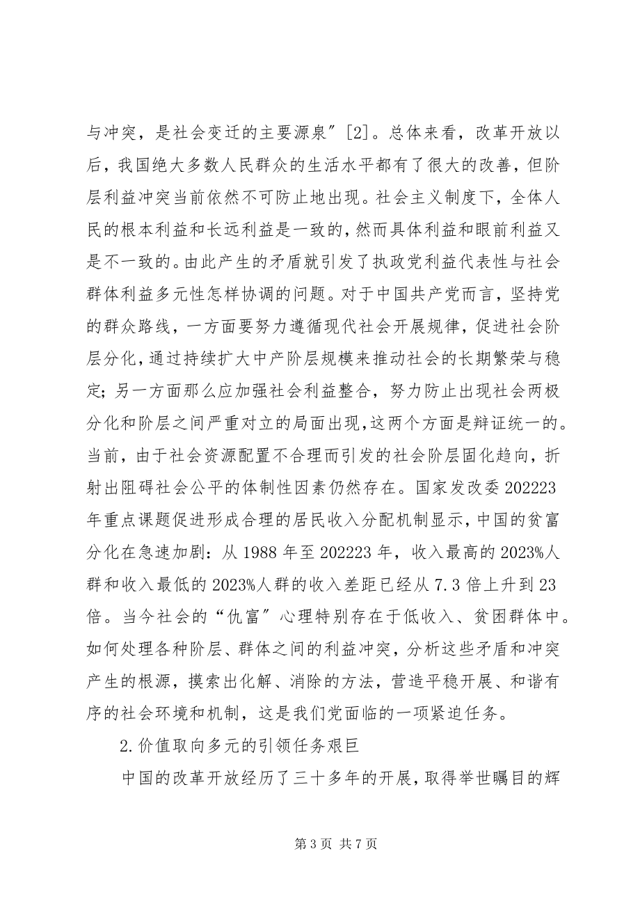 2023年论社会阶层分化挑战与坚持党的群众路线.docx_第3页