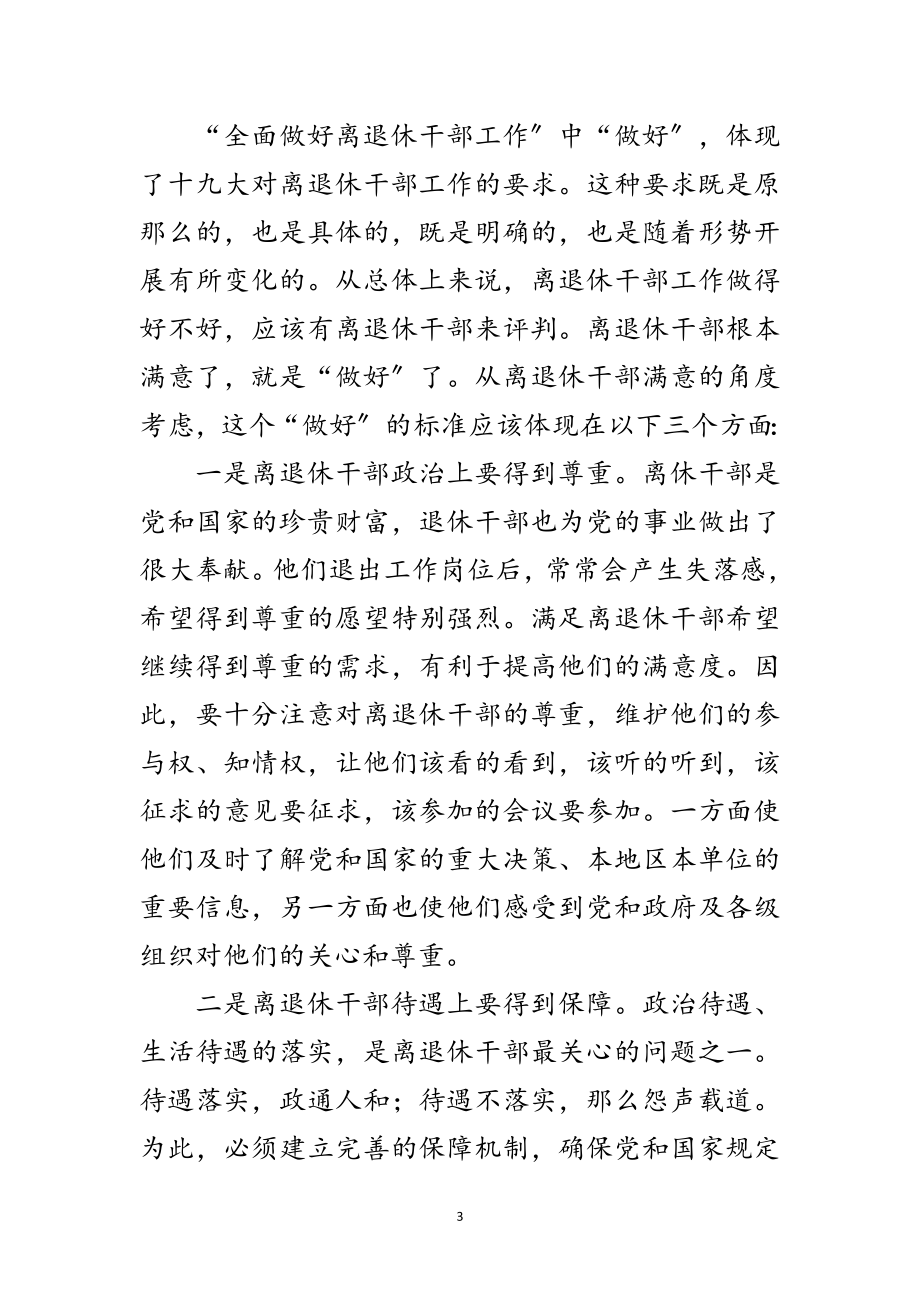 2023年老干部工作处学习十九大心得体会范文.doc_第3页