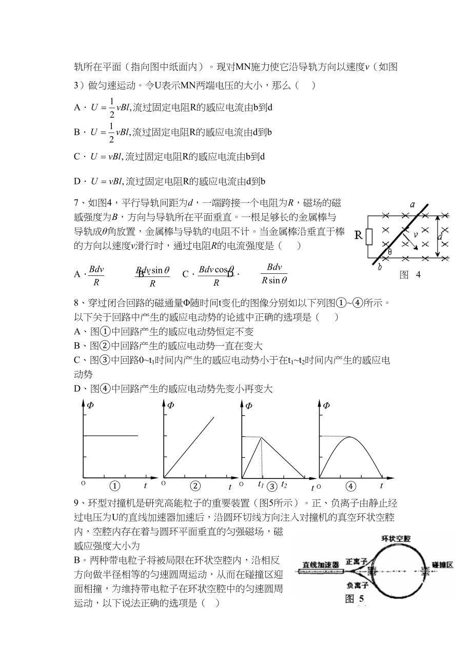 2023年高考物理冲刺选择题限时强化训练01doc高中物理.docx_第2页