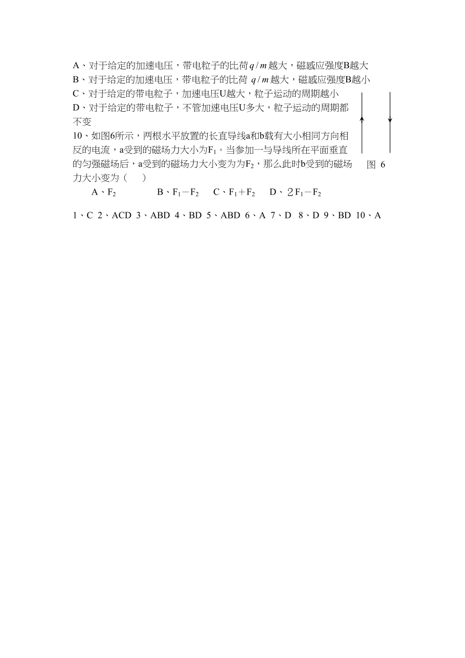 2023年高考物理冲刺选择题限时强化训练01doc高中物理.docx_第3页