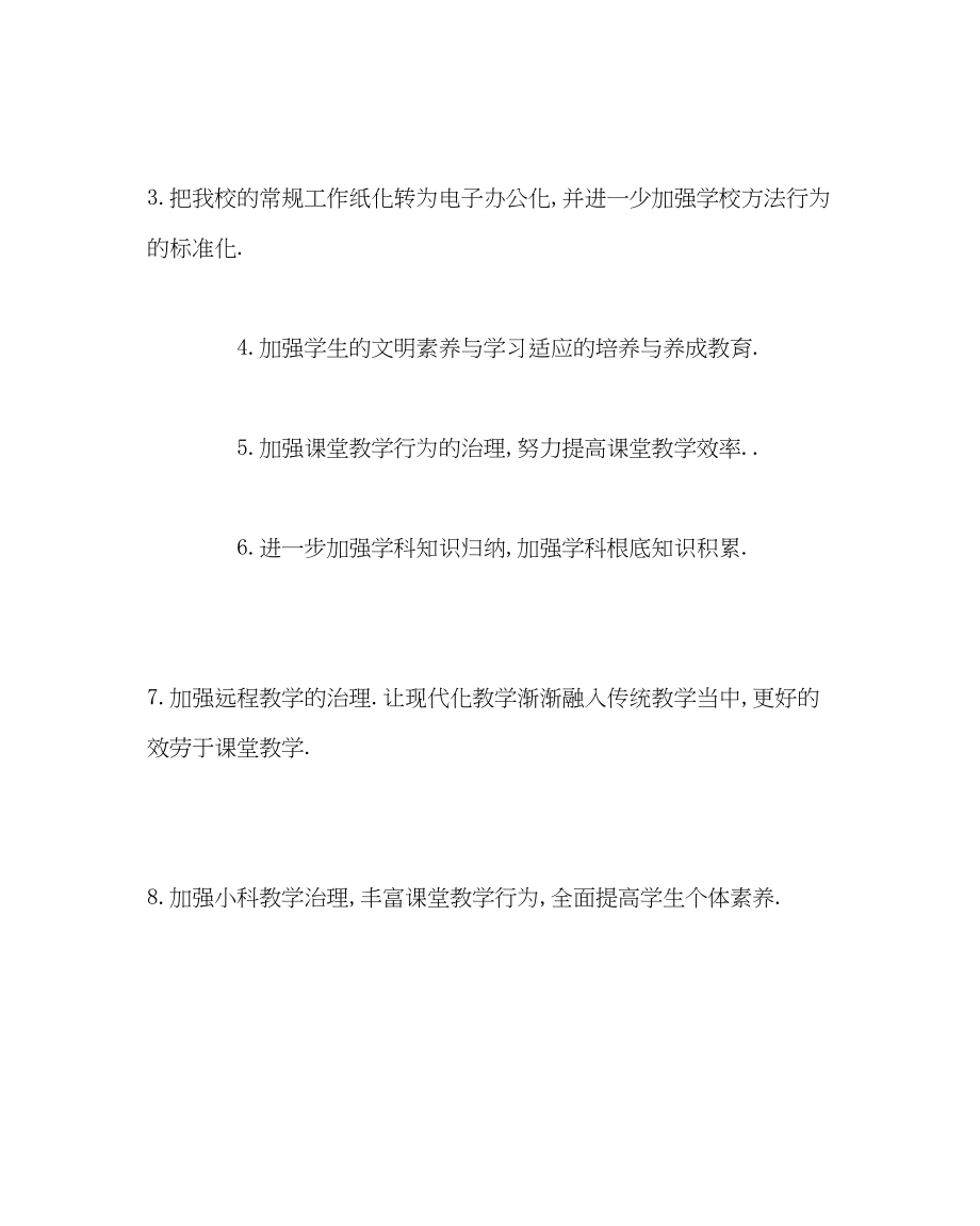 2023年教务处小学春季教学计划.docx_第2页