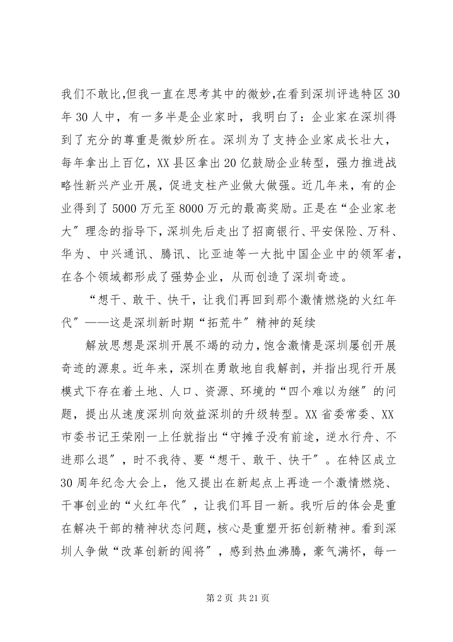 2023年挂职锻炼学习工作报告.docx_第2页