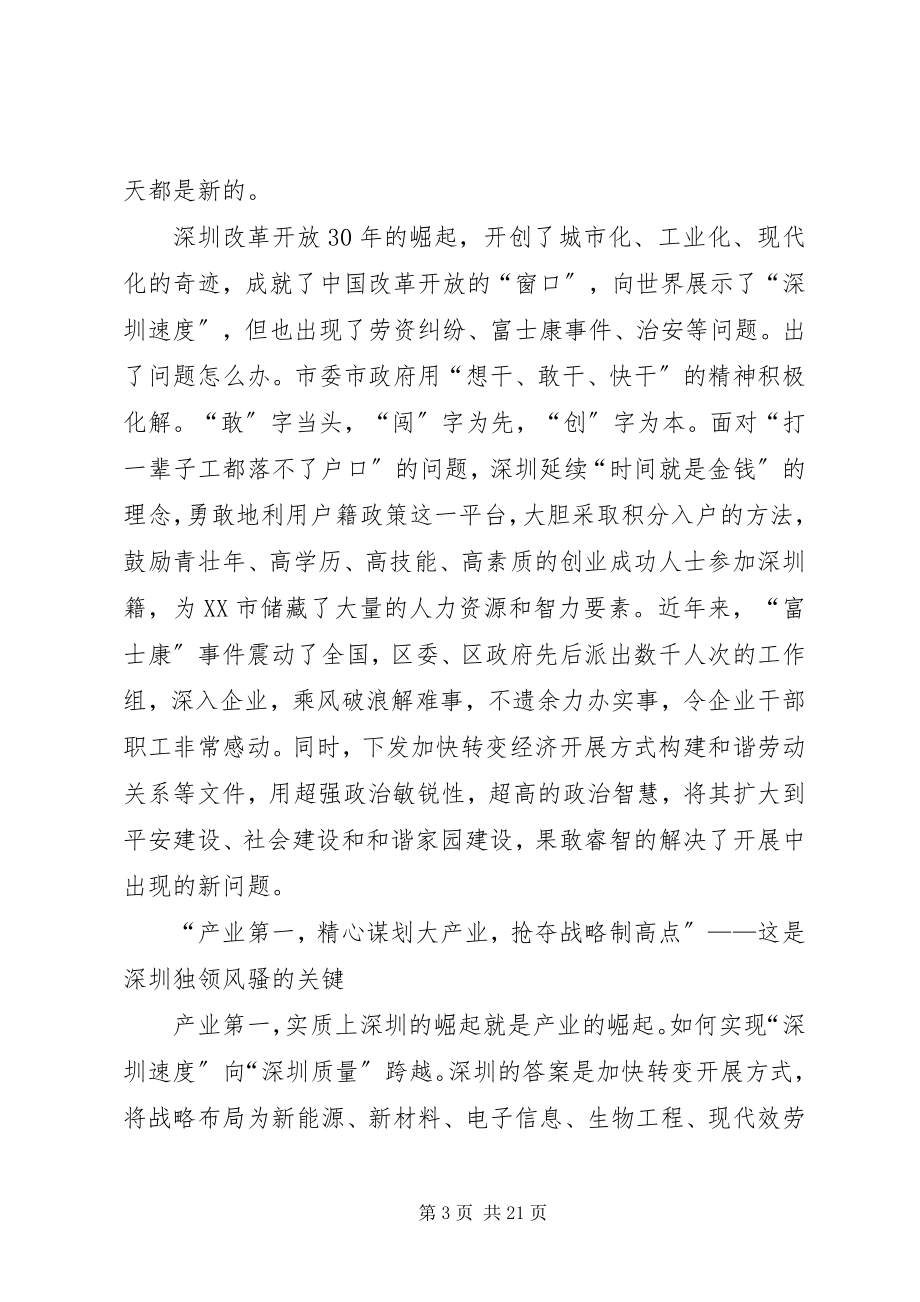 2023年挂职锻炼学习工作报告.docx_第3页