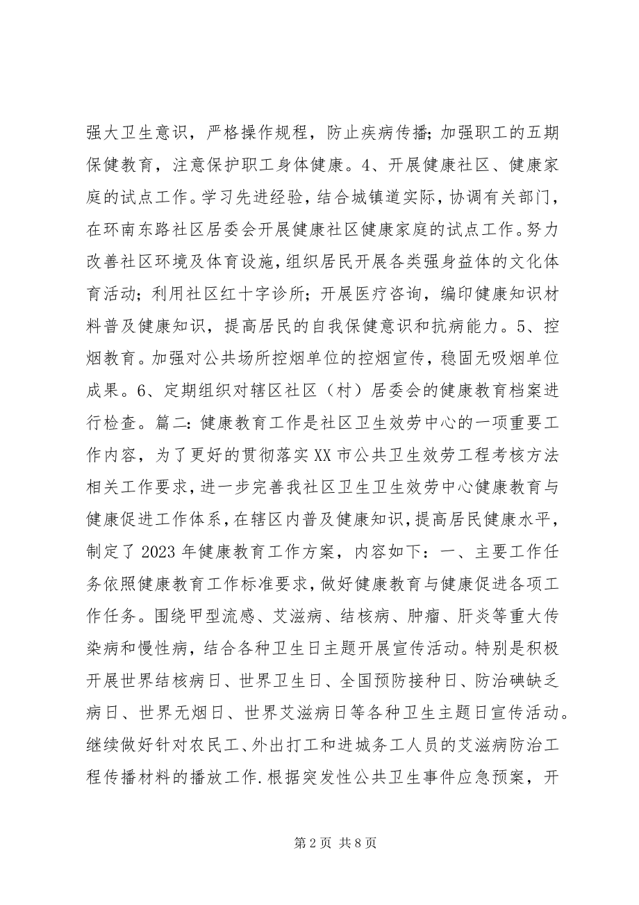 2023年卫生院健康教育实施方案.docx_第2页