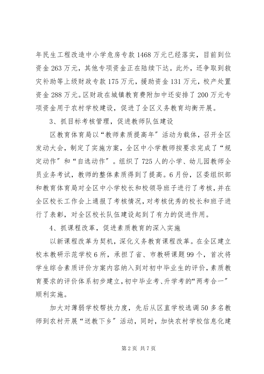 2023年区教育局岗位目标责任制履行总结.docx_第2页