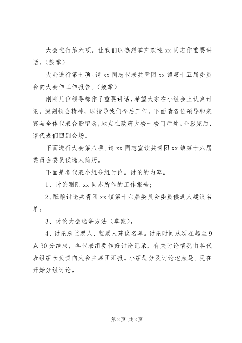 2023年团委换届正式会议.docx_第2页