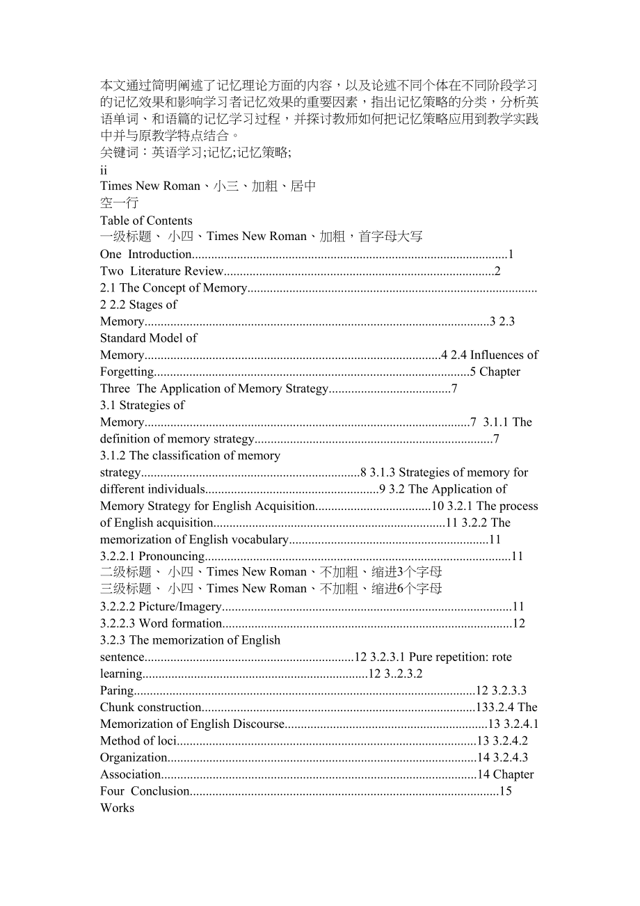 2023年英语论文格式.docx_第2页