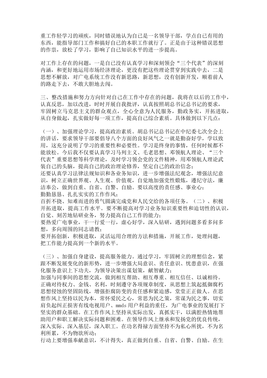 2023年机关干部作风治理剖析材料.doc_第2页