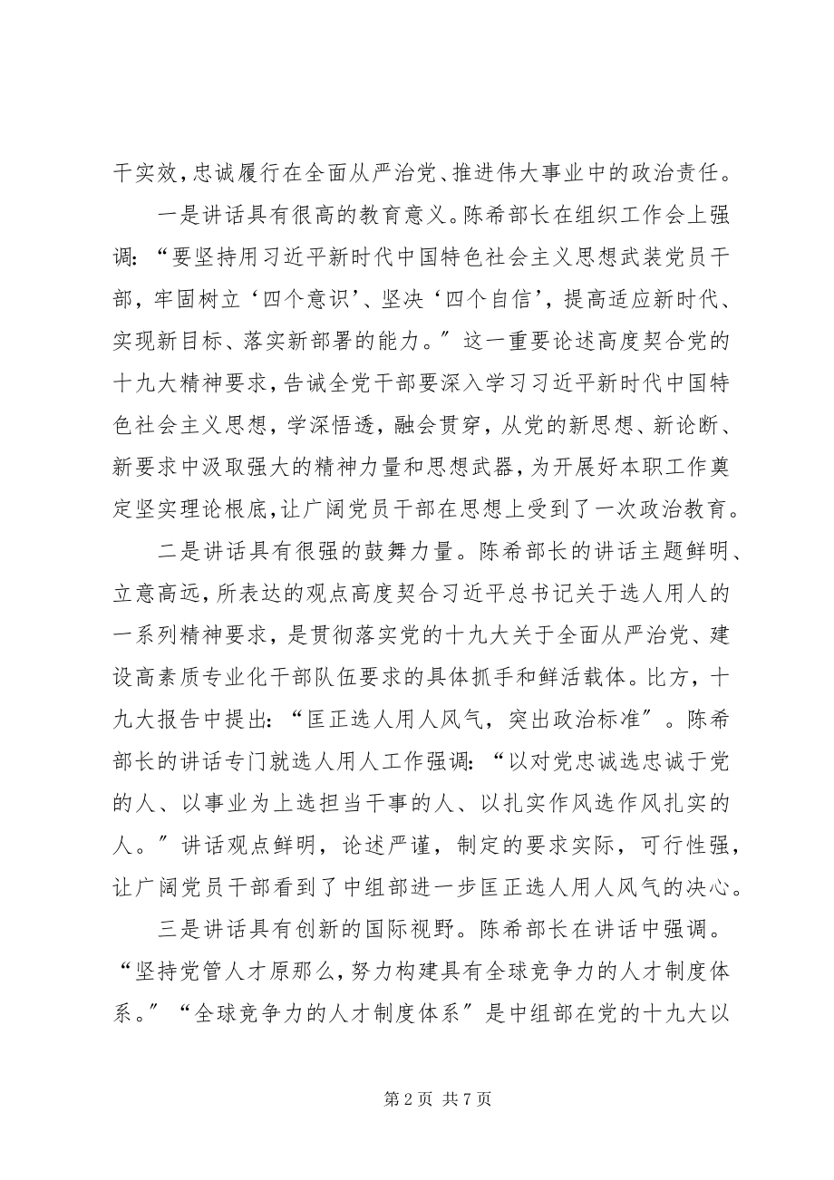 2023年学习全国组织部长会议精神心得体会.docx_第2页