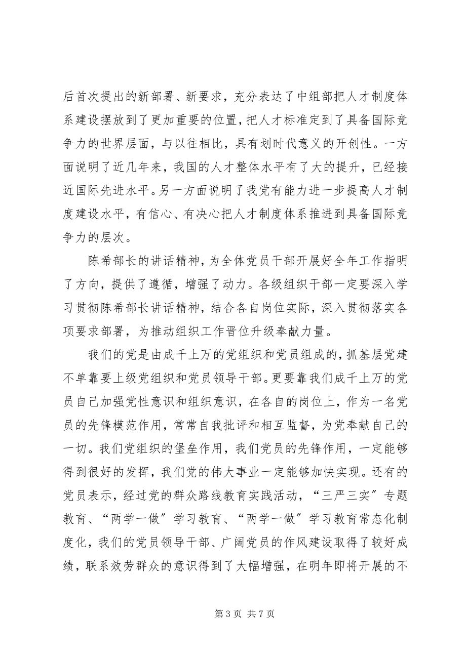 2023年学习全国组织部长会议精神心得体会.docx_第3页