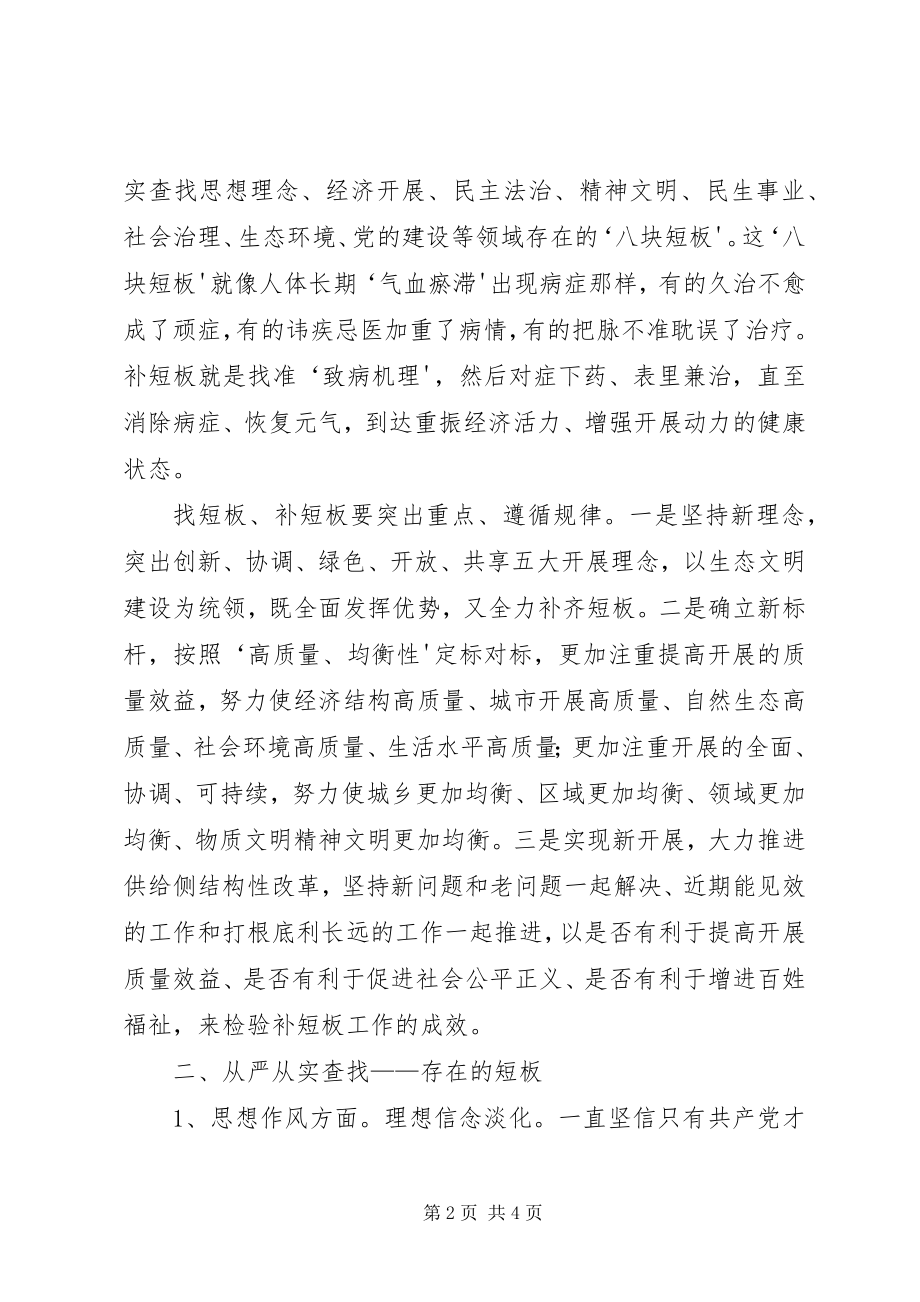 2023年“树标杆找短板敢争先”心得体会新编.docx_第2页