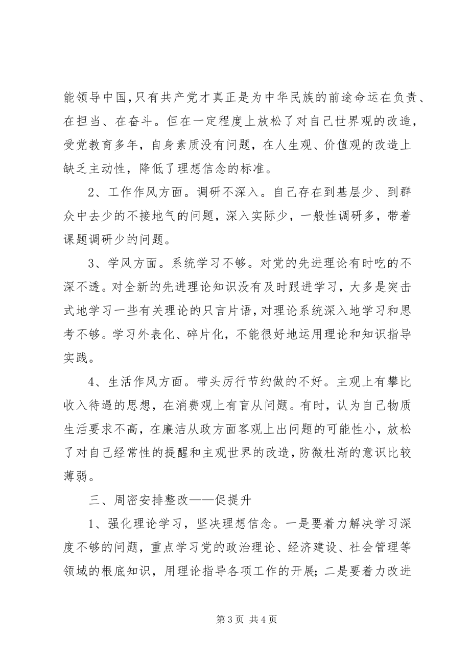 2023年“树标杆找短板敢争先”心得体会新编.docx_第3页