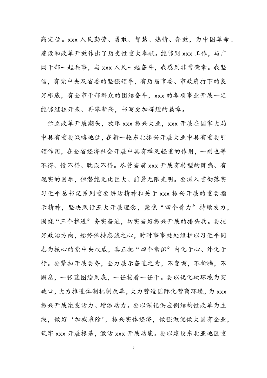 2023年新任职领导就任发言讲话.docx_第2页