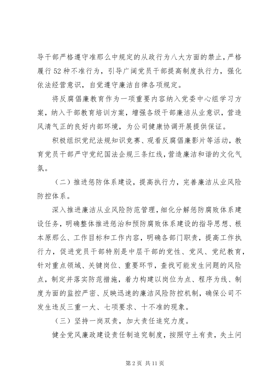 2023年公司某年度纪检监察工作计划.docx_第2页