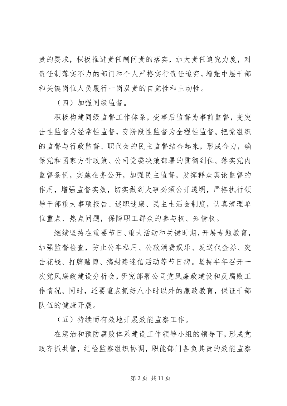 2023年公司某年度纪检监察工作计划.docx_第3页