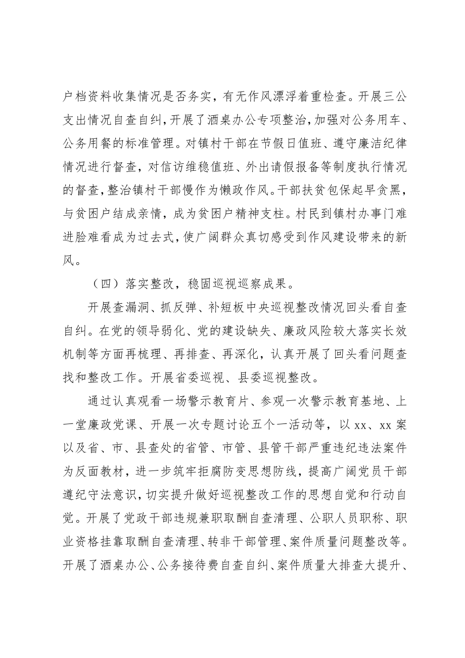 2023年党风廉政反腐败工作总结两篇.docx_第3页