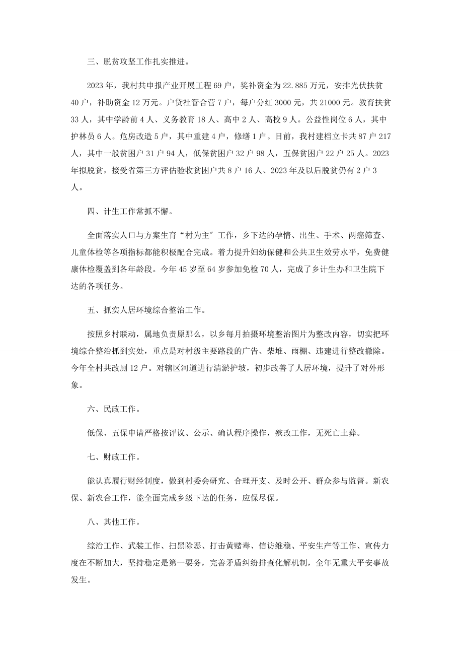 2023年村两委年度工作总结暨计划.docx_第2页