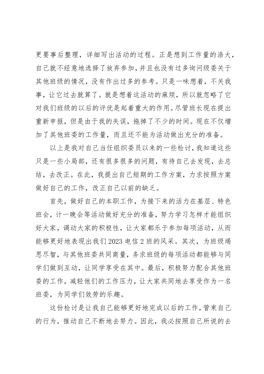 2023年xx组织委员的自我检讨书新编.docx_第2页