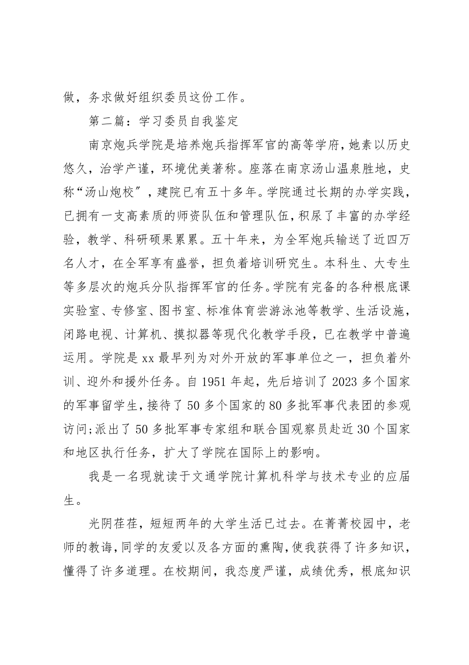 2023年xx组织委员的自我检讨书新编.docx_第3页