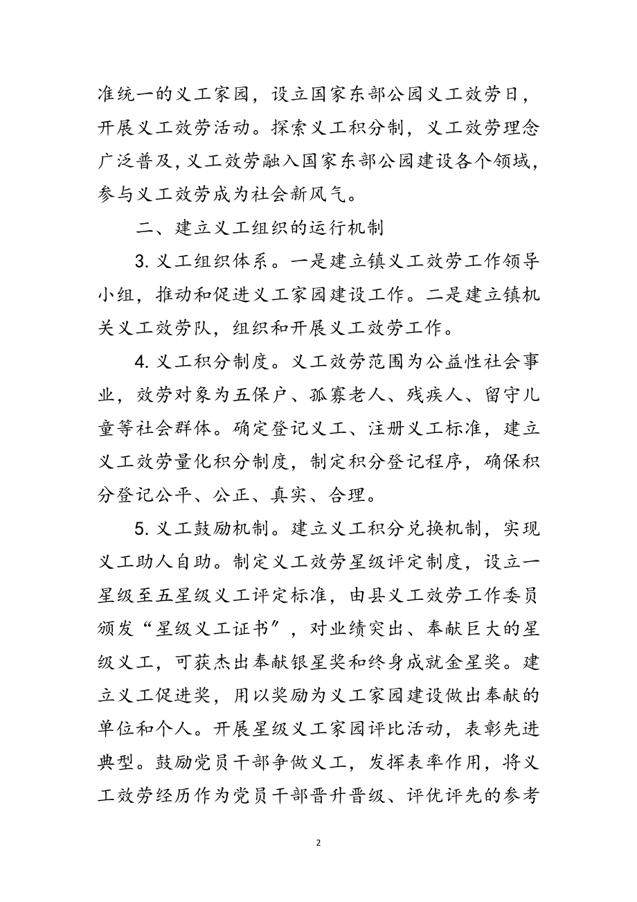 2023年义工组织服务体系建设工作意见范文.doc_第2页