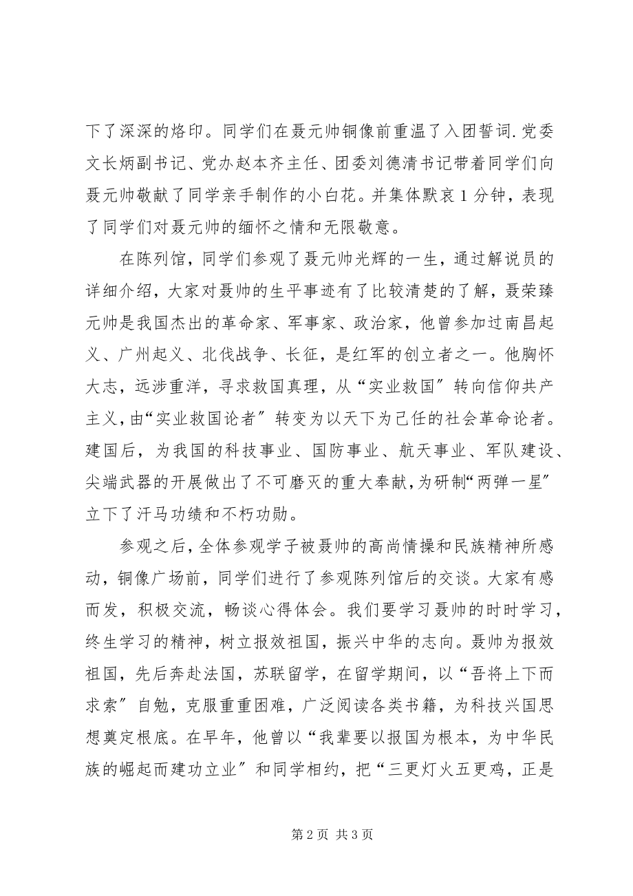 2023年参观党史陈列馆心得新编.docx_第2页