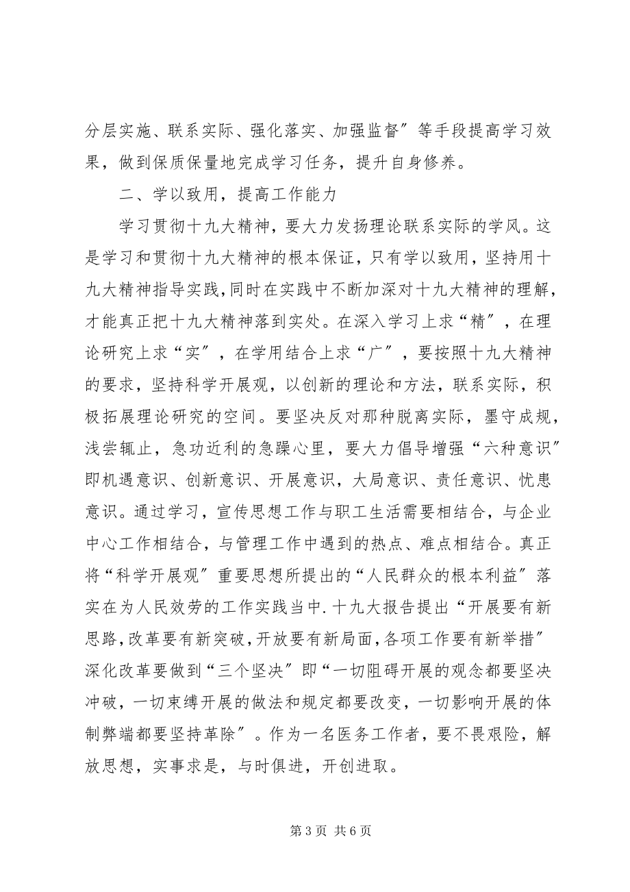 2023年医生学习“十八大”精神心得体会.docx_第3页