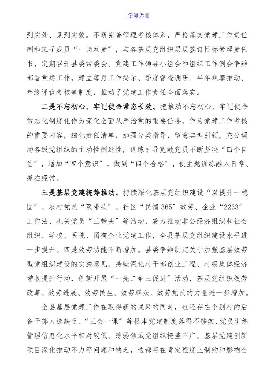 2023年领导讲话在县基层党建工作观摩推进会议上的讲话.docx_第2页