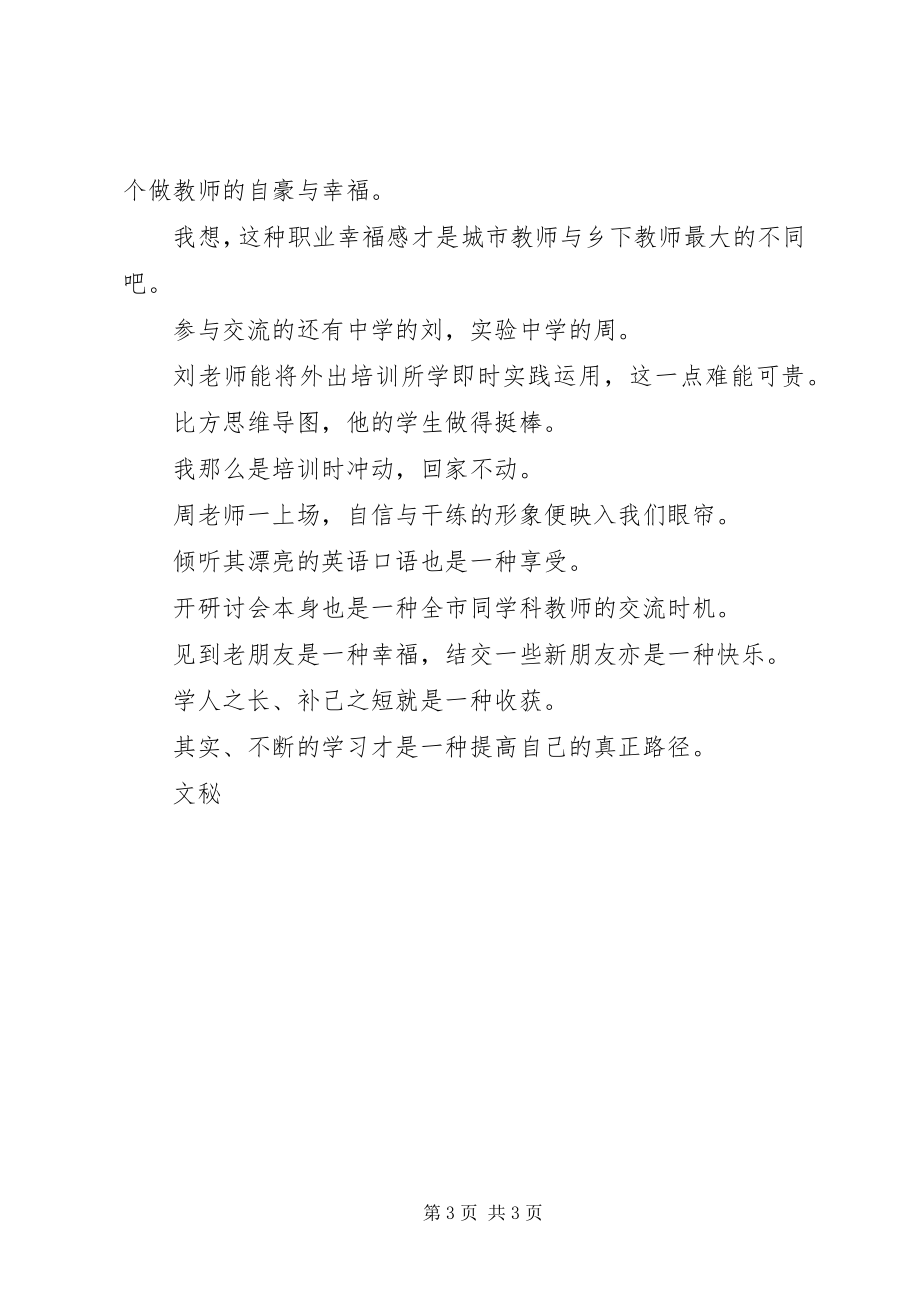 2023年参加烷基化油研讨会的总结和心得体会5篇新编.docx_第3页