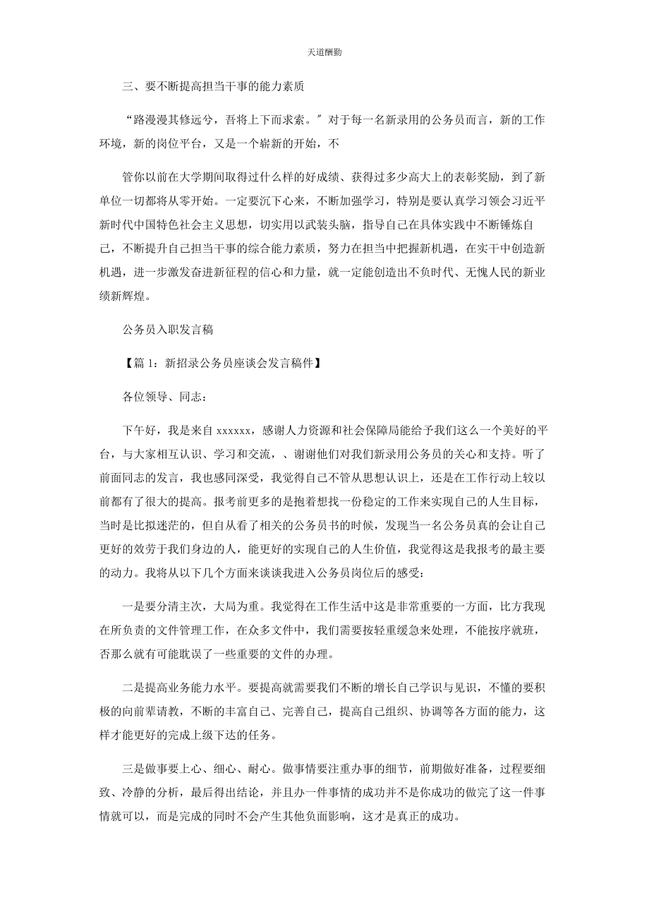 2023年公务员入职培训动员发言稿.docx_第2页