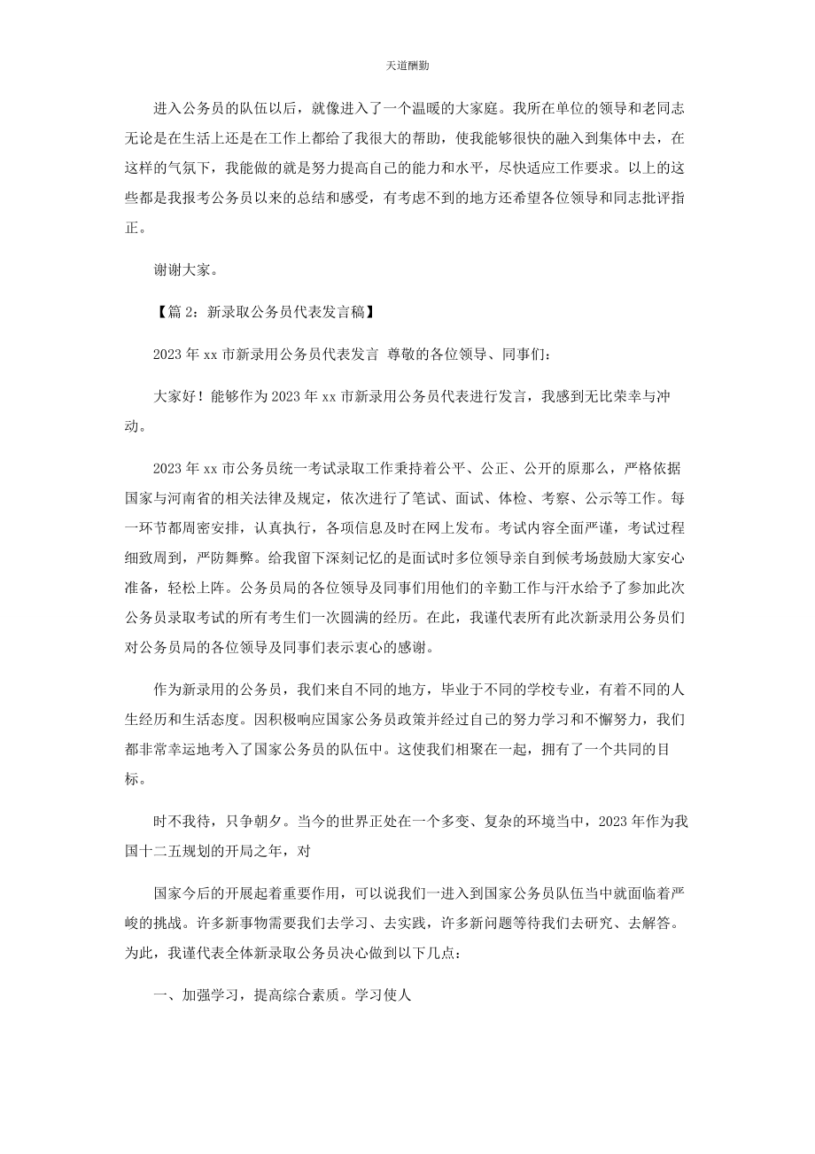 2023年公务员入职培训动员发言稿.docx_第3页