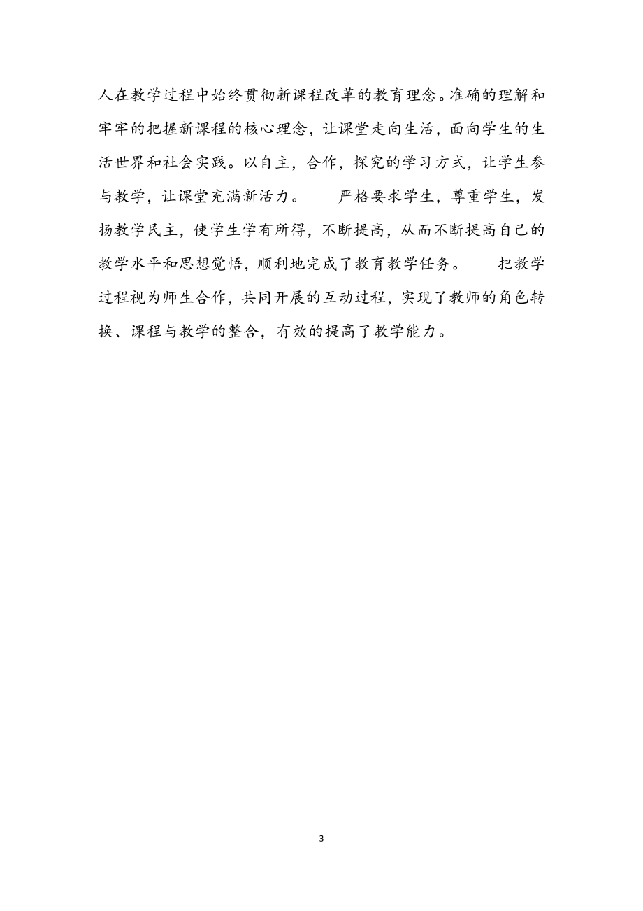 2023年教师自我鉴定参考大全.docx_第3页