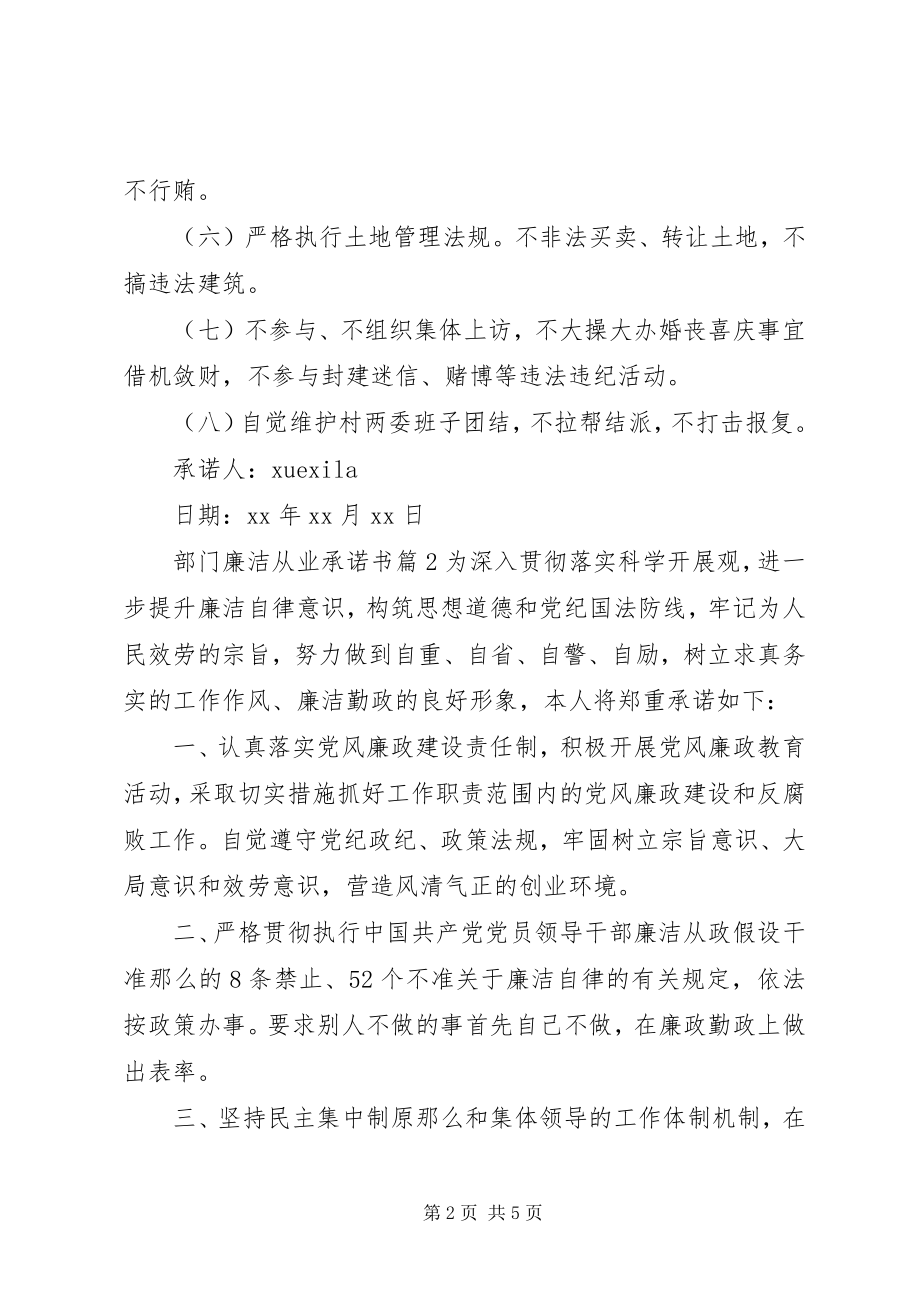 2023年部门廉洁从业承诺书.docx_第2页