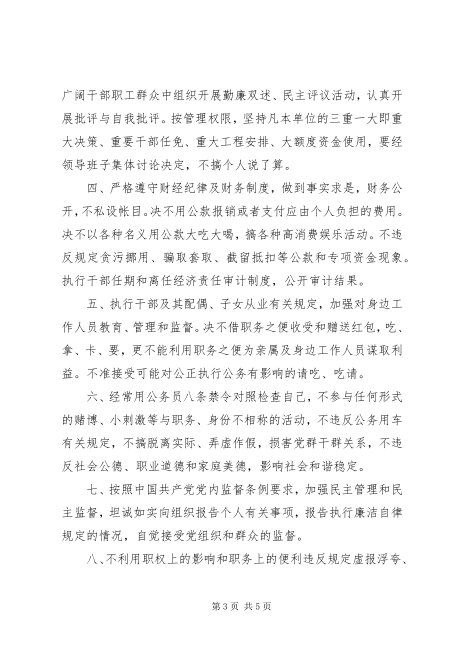 2023年部门廉洁从业承诺书.docx_第3页