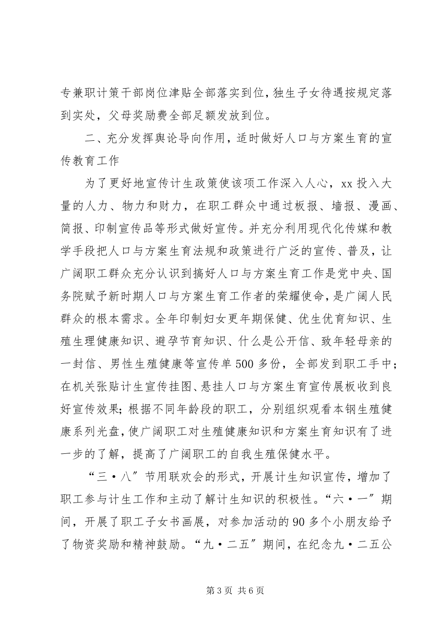 2023年机关单位人口与计划生育工作总结.docx_第3页