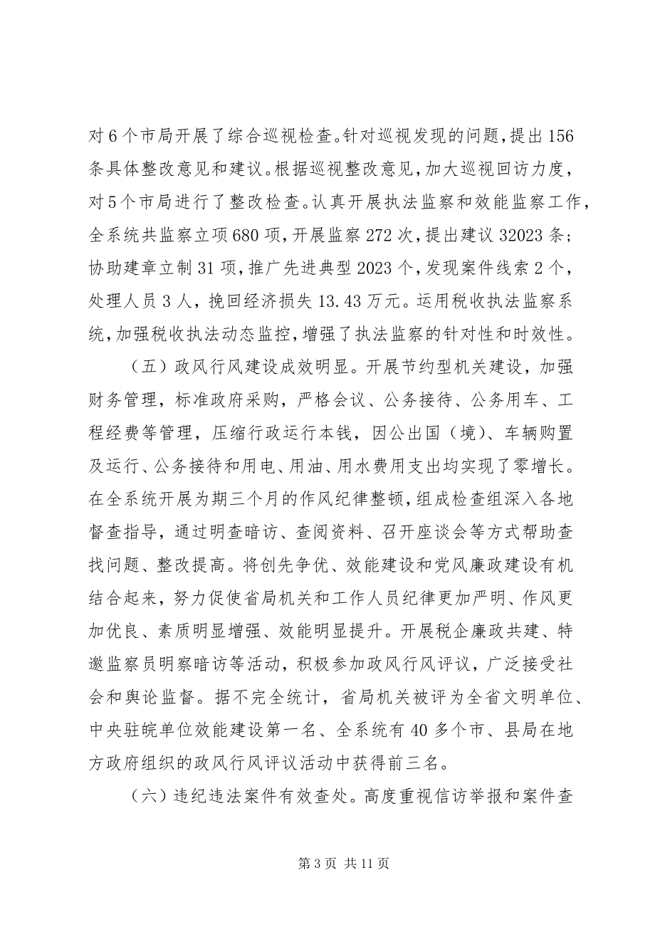 2023年国税廉政工作会议致辞.docx_第3页