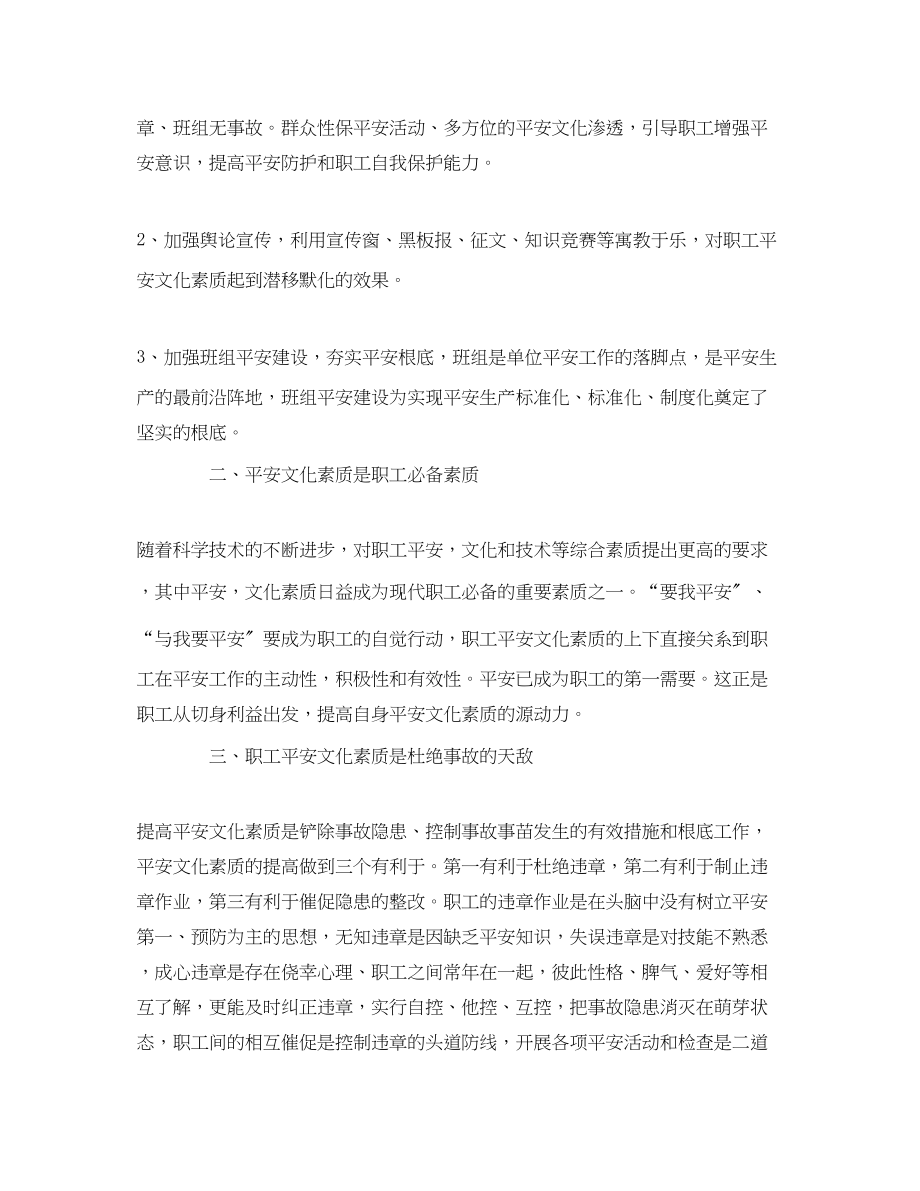 2023年《安全文化》之树立安全文化理念确保安全持续稳定.docx_第2页