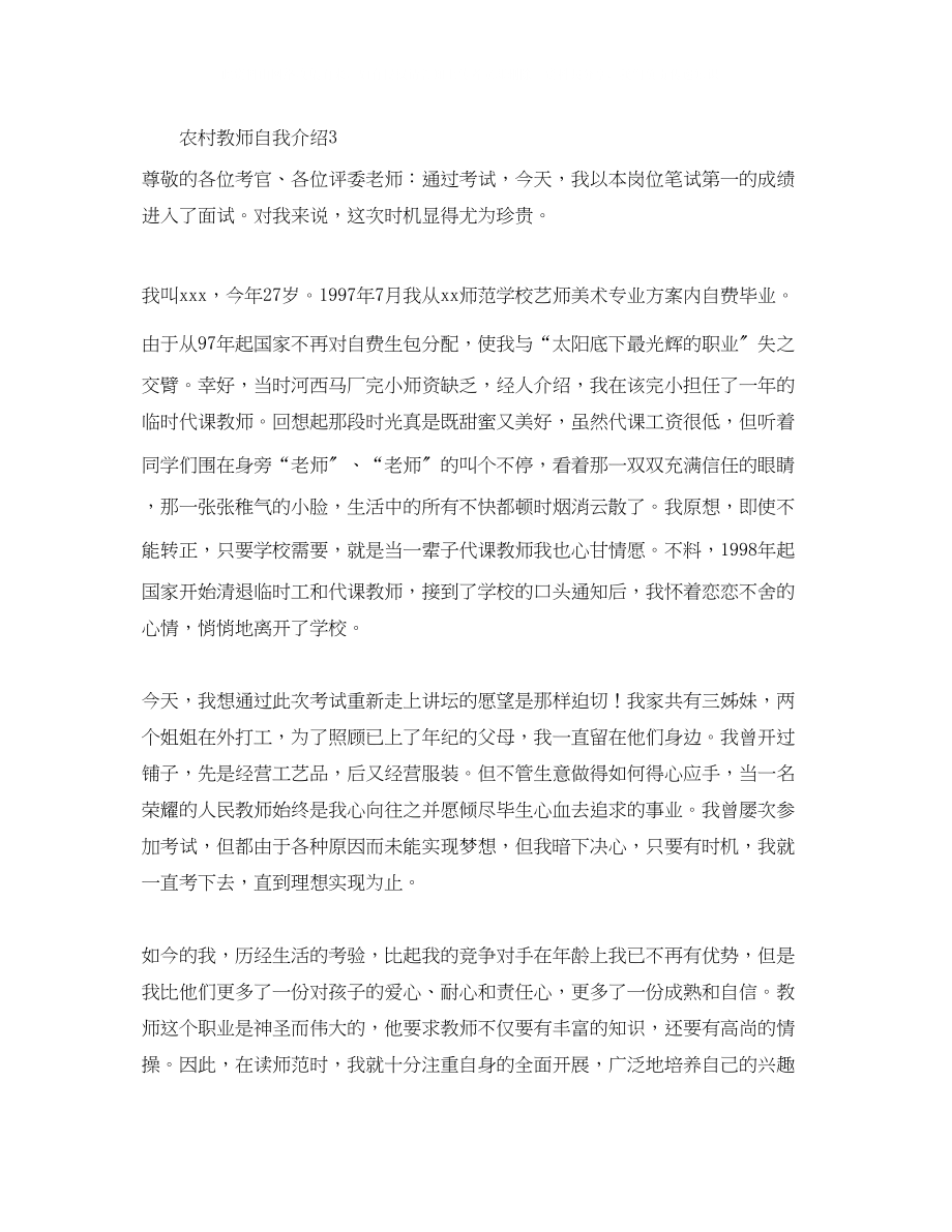 2023年农村教师自我介绍5篇.docx_第3页