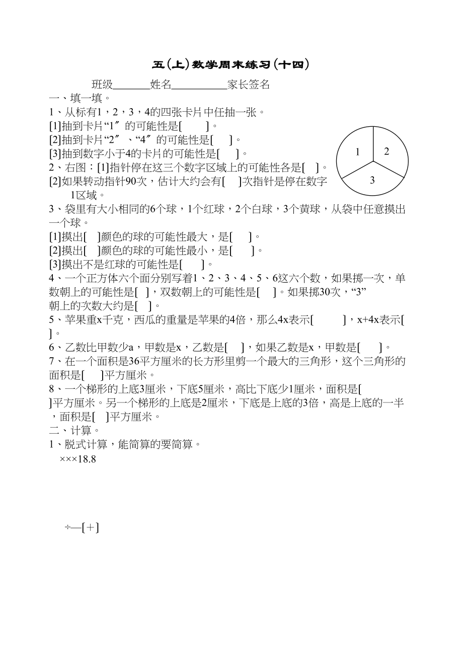 2023年五年级数学上册周末练习十七份16.docx_第1页