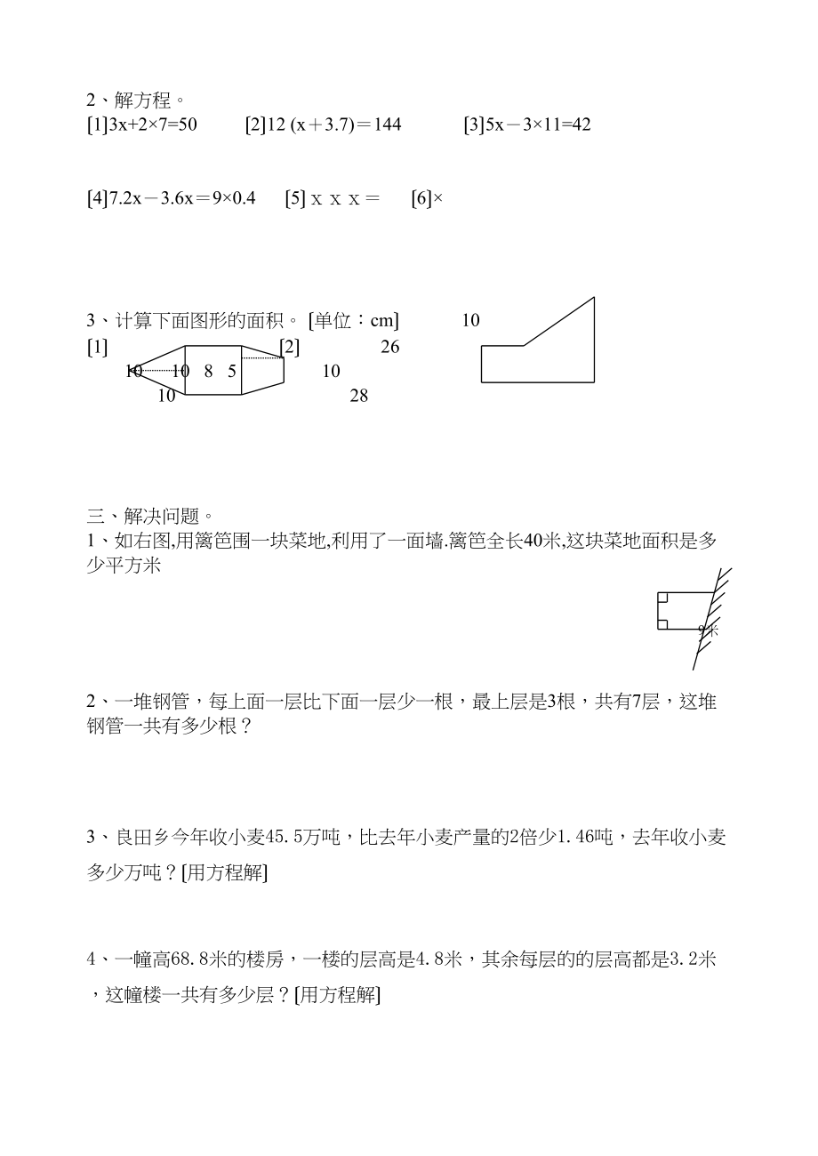 2023年五年级数学上册周末练习十七份16.docx_第2页