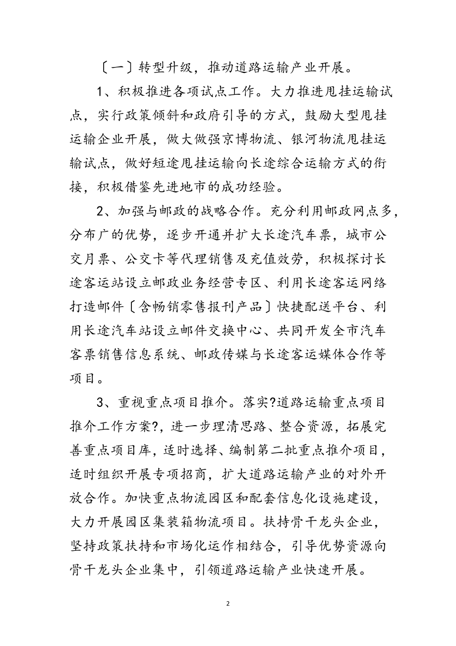 2023年道路运输管理工作意见范文.doc_第2页