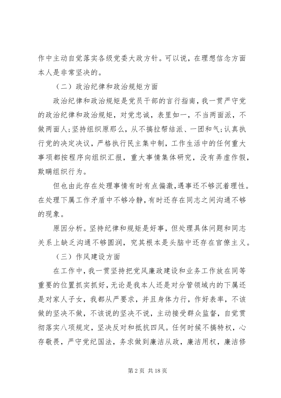 2023年个人民主生活会讲话材料.docx_第2页