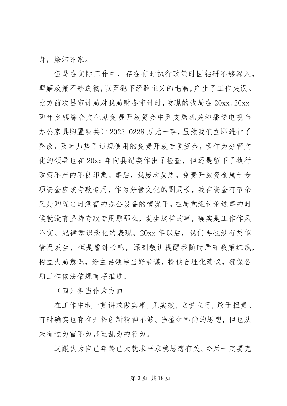 2023年个人民主生活会讲话材料.docx_第3页