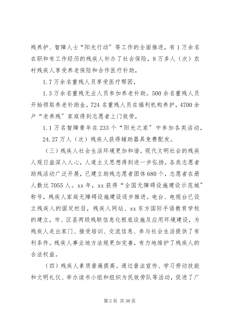 2023年政府残疾人事业发展工作计划.docx_第2页