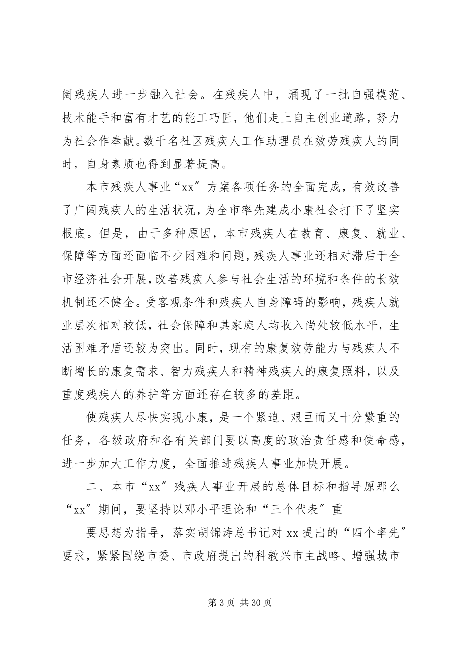 2023年政府残疾人事业发展工作计划.docx_第3页