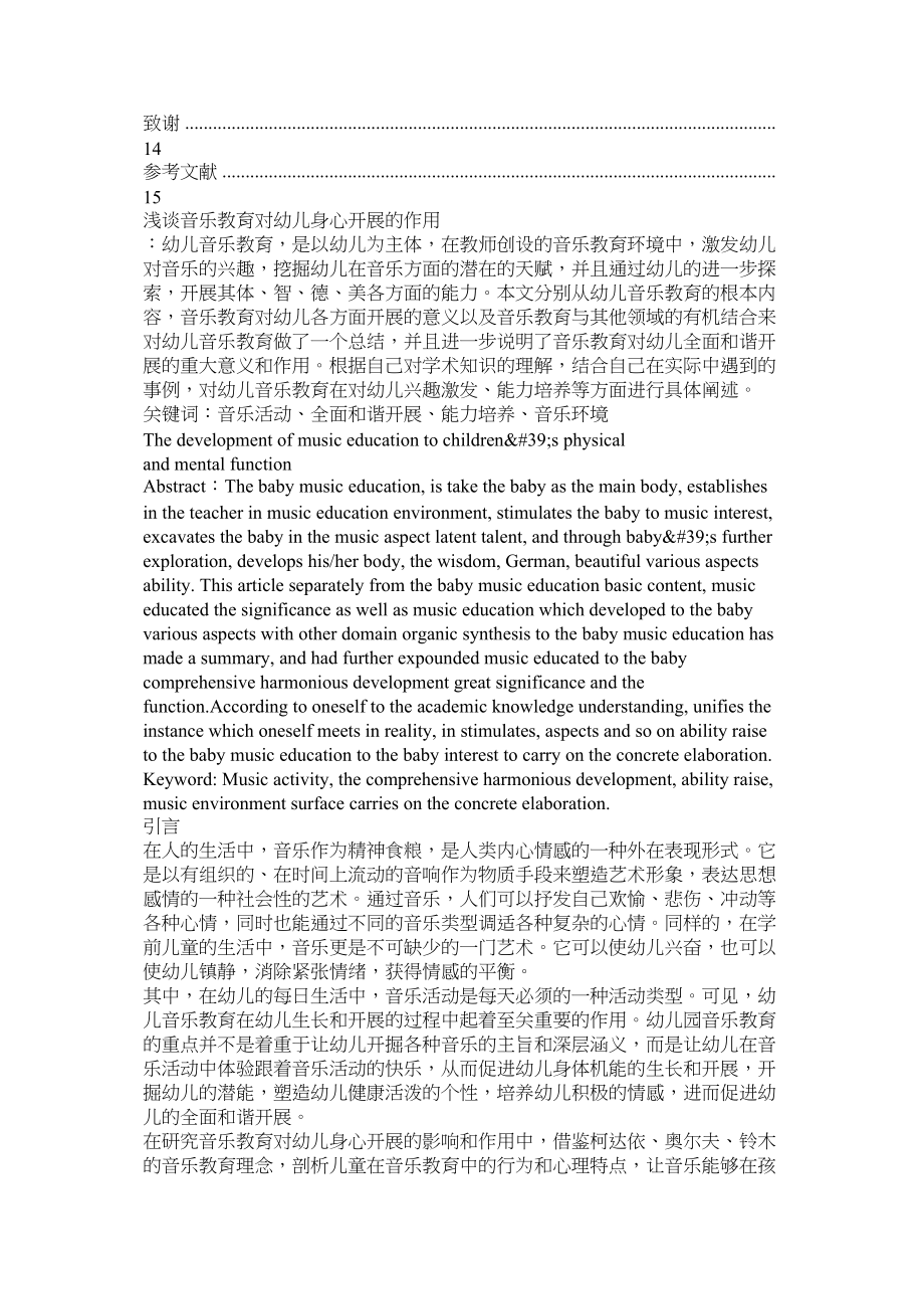 2023年儿童音乐教育研究论文.docx_第2页