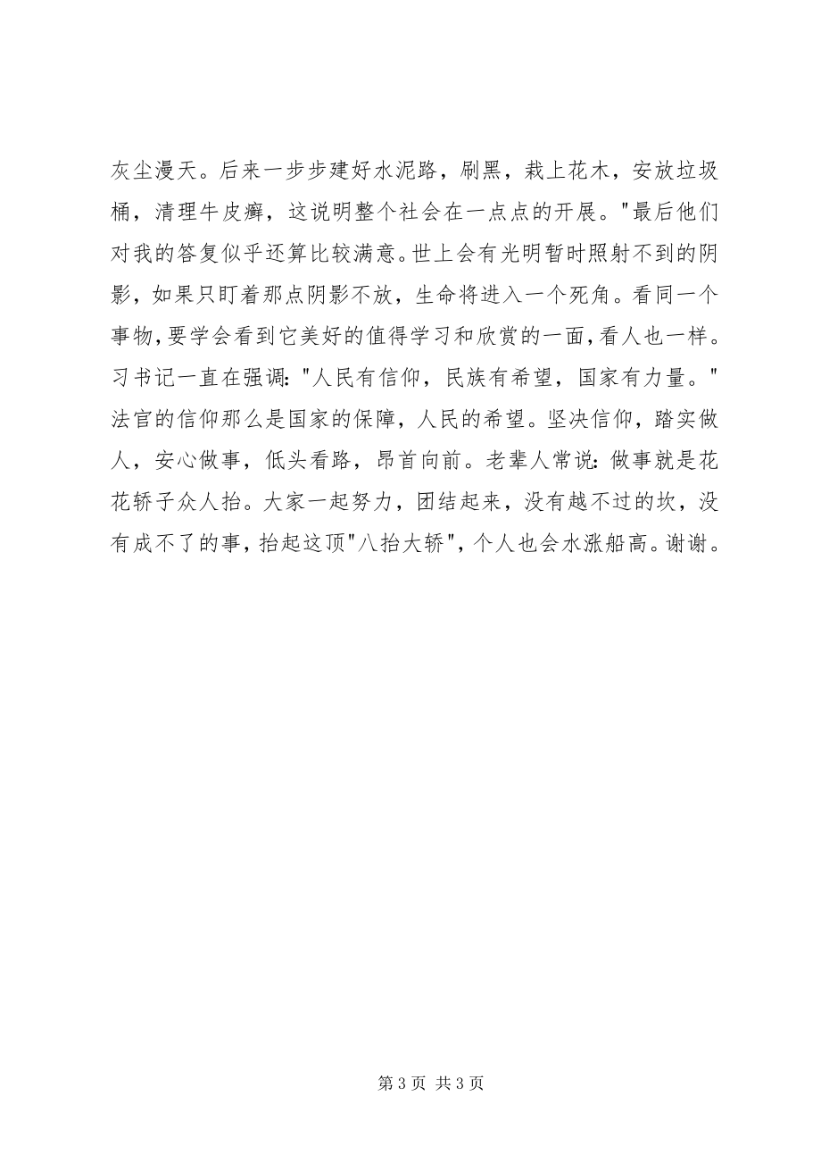 2023年守纪律讲规矩树形象学习心得2.docx_第3页