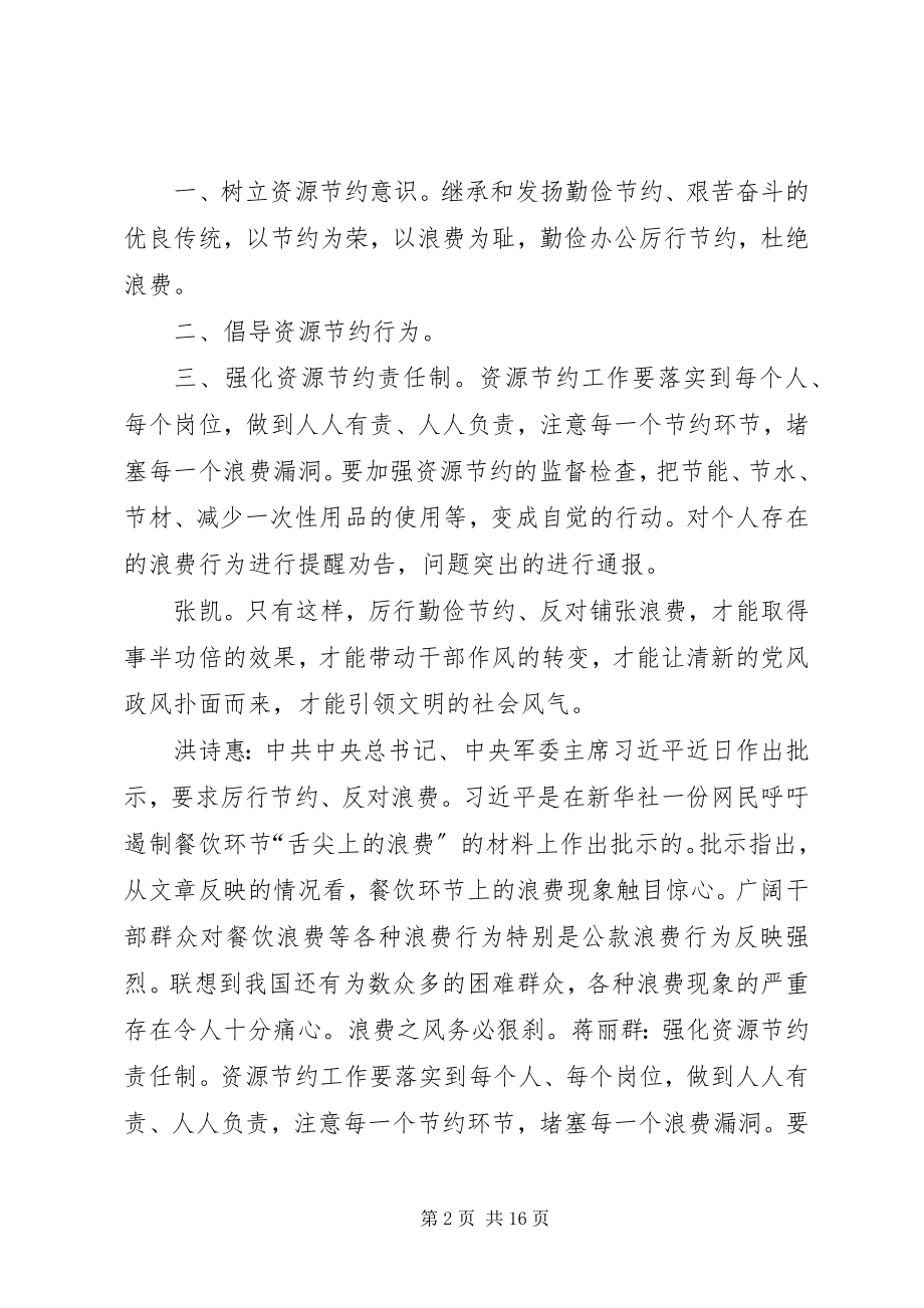 2023年反对铺张浪费团课材料.docx_第2页